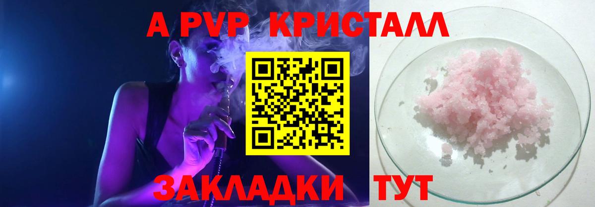 Alfa_PVP СК  A-PVP Crystall  Вход с VPN  Alpha PVP СК КРИС  А ПВП  Сафоново 