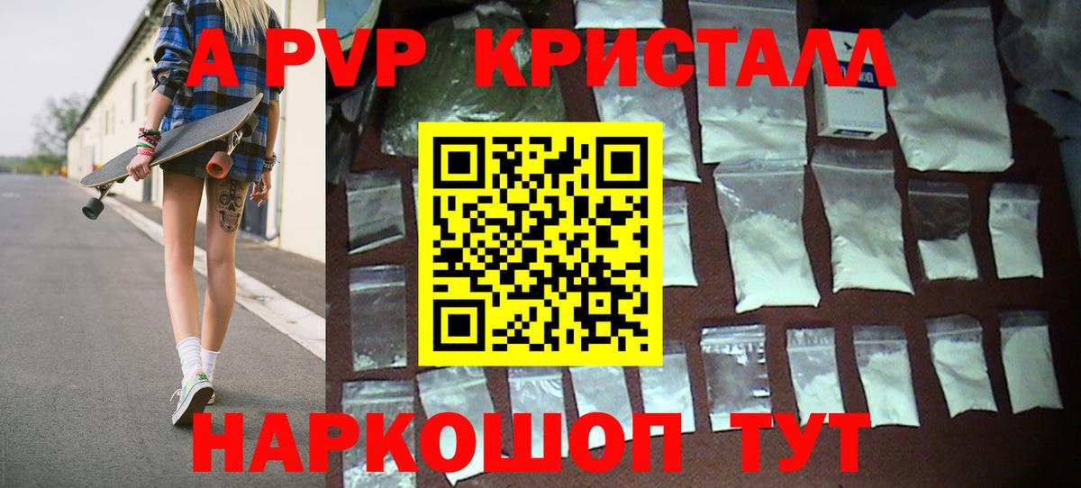 Alpha PVP Crystall Сафоново