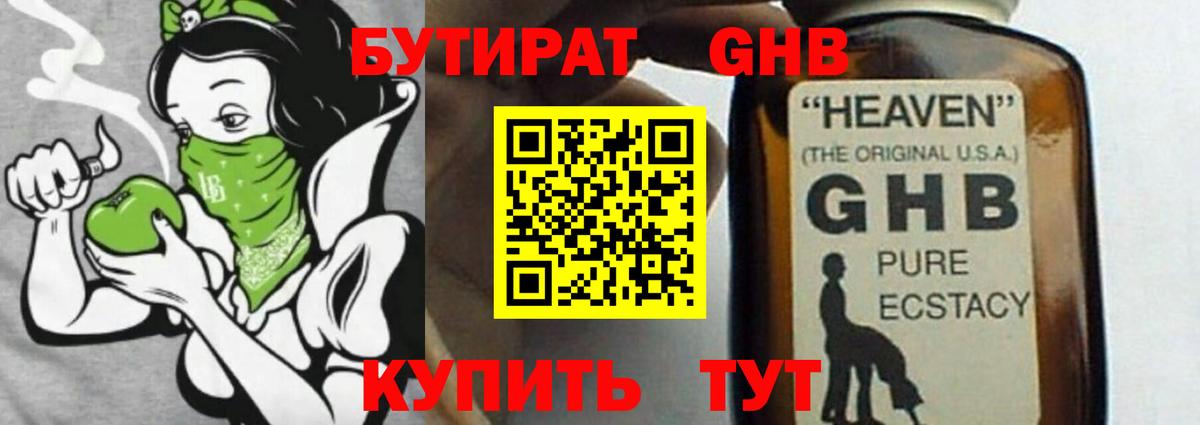 Сафоново  БУТИРАТ  Вход с VPN  БУТИРАТ бутик 