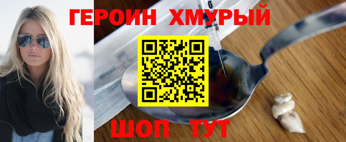 Героин Афган Сафоново