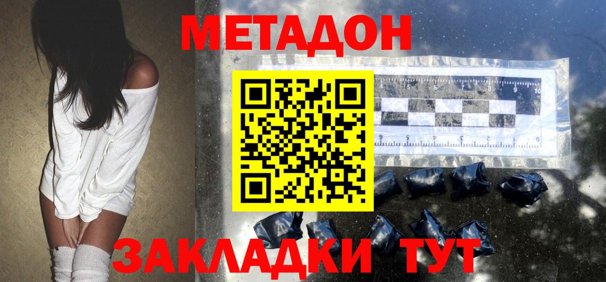 Метадон белоснежный Сафоново
