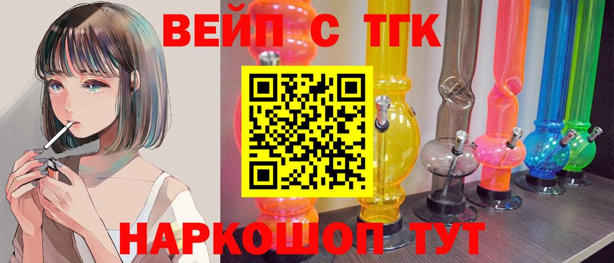 ТГК жижа  где можно купить   Сафоново  Вход с VPN  Дистиллят ТГК жижа 
