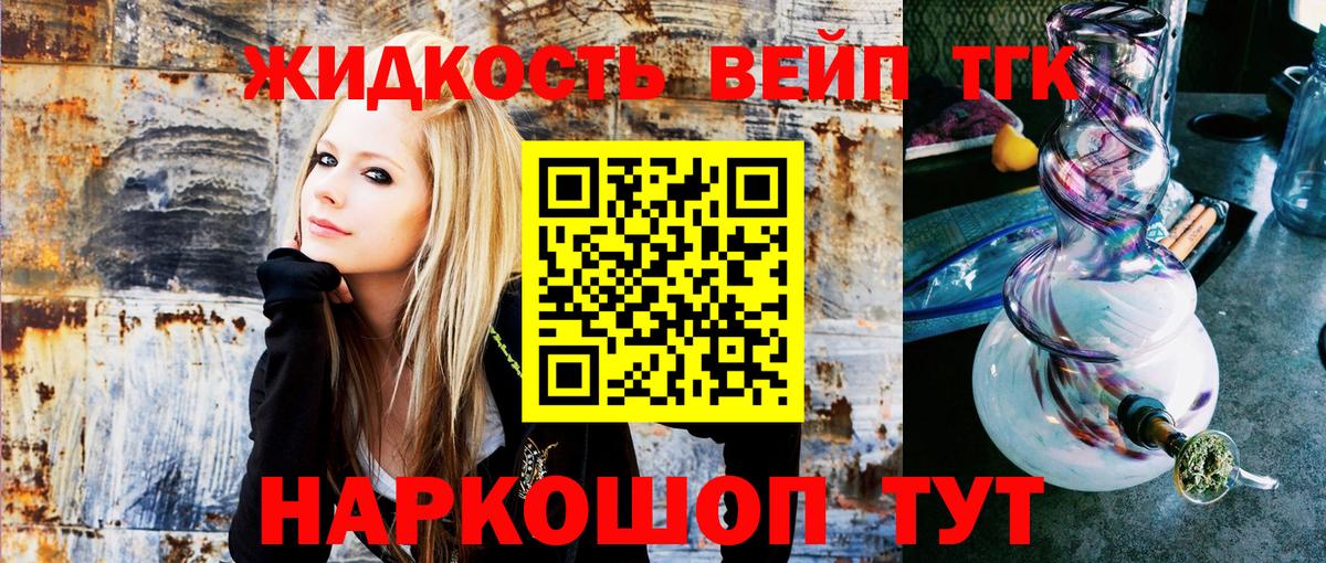 Дистиллят ТГК вейп Сафоново